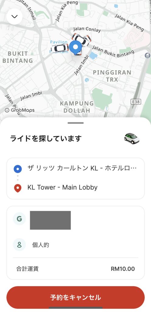 grab(グラブ)キャンセル方法2