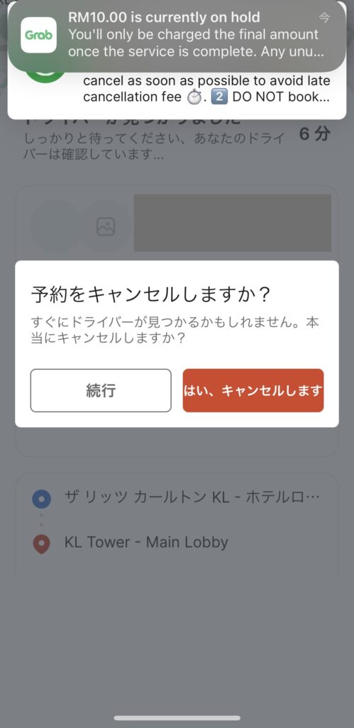 grab(グラブ)キャンセル方法3