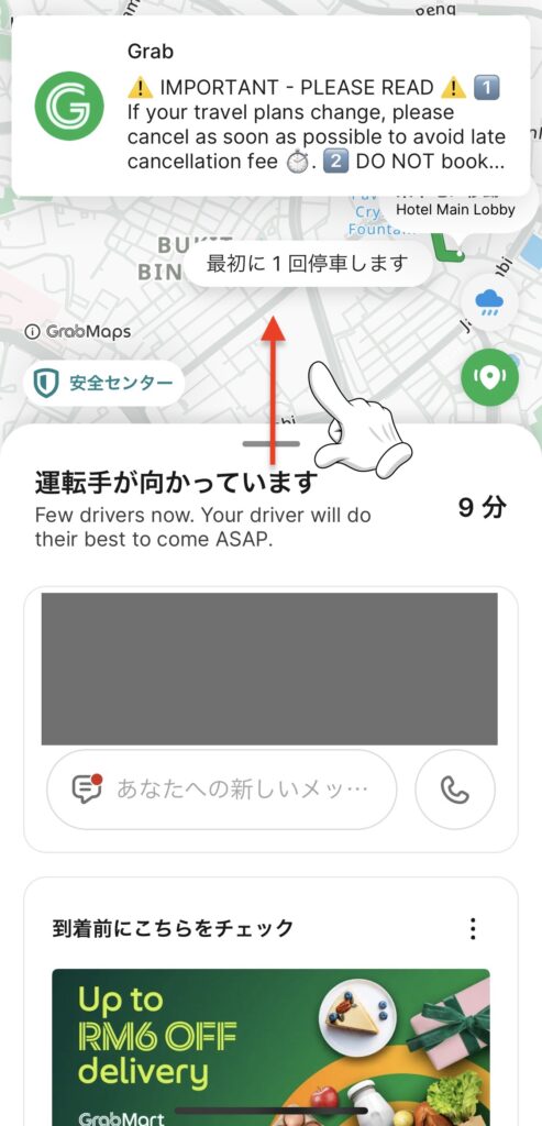 grab(グラブ)キャンセル方法4