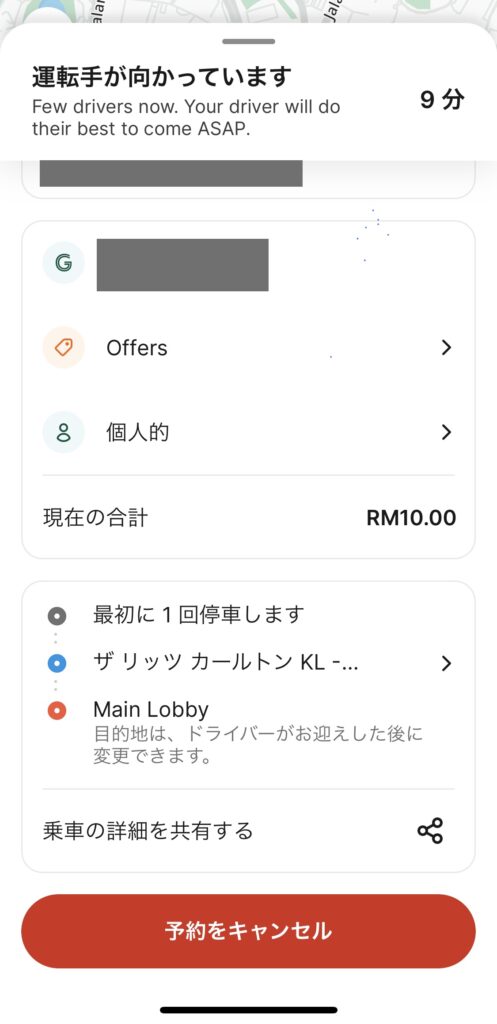 grab(グラブ)キャンセル方法5