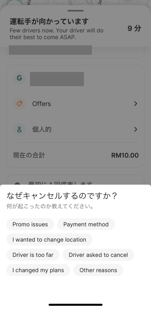 grab(グラブ)キャンセル方法7