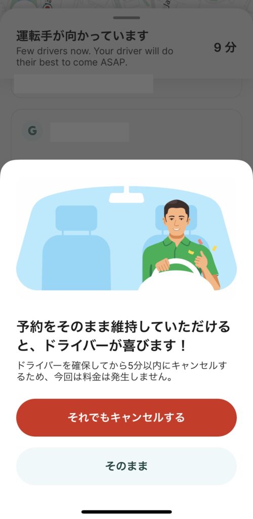 grab(グラブ)キャンセル方法8