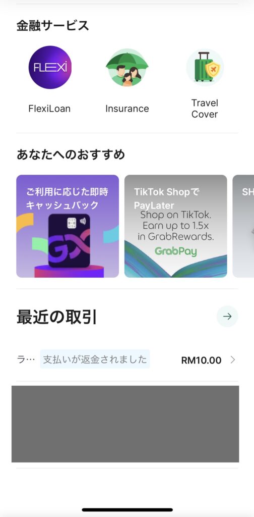 grab(グラブ)キャンセル確認および返金確認