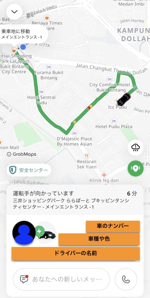 Grab(グラブ)の使い方配車完了画面