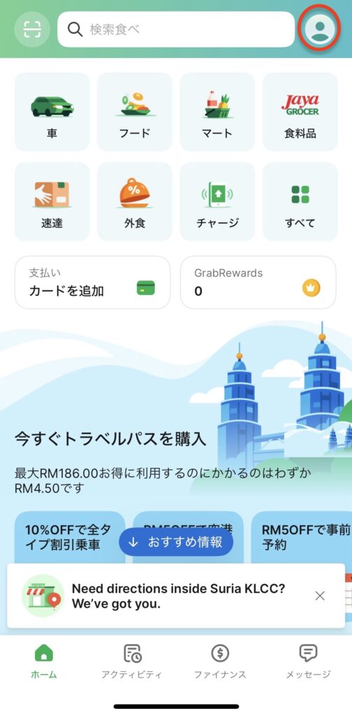 Grab(グラブ)のプロフィール設定1