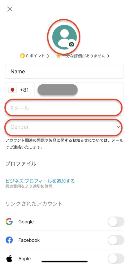 Grab(グラブ)のプロフィール設定3
