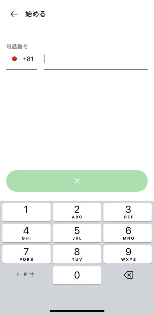 Grab(グラブ)の登録画面２電話番号
