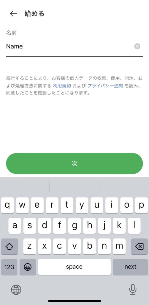 Grab(グラブ)の登録画面４名前
