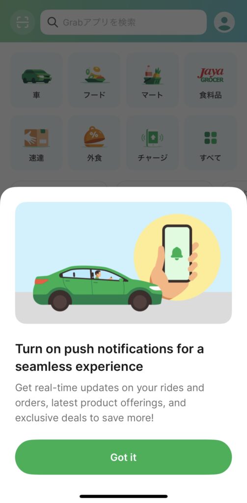 Grab(グラブ)の登録画面５登録完了
