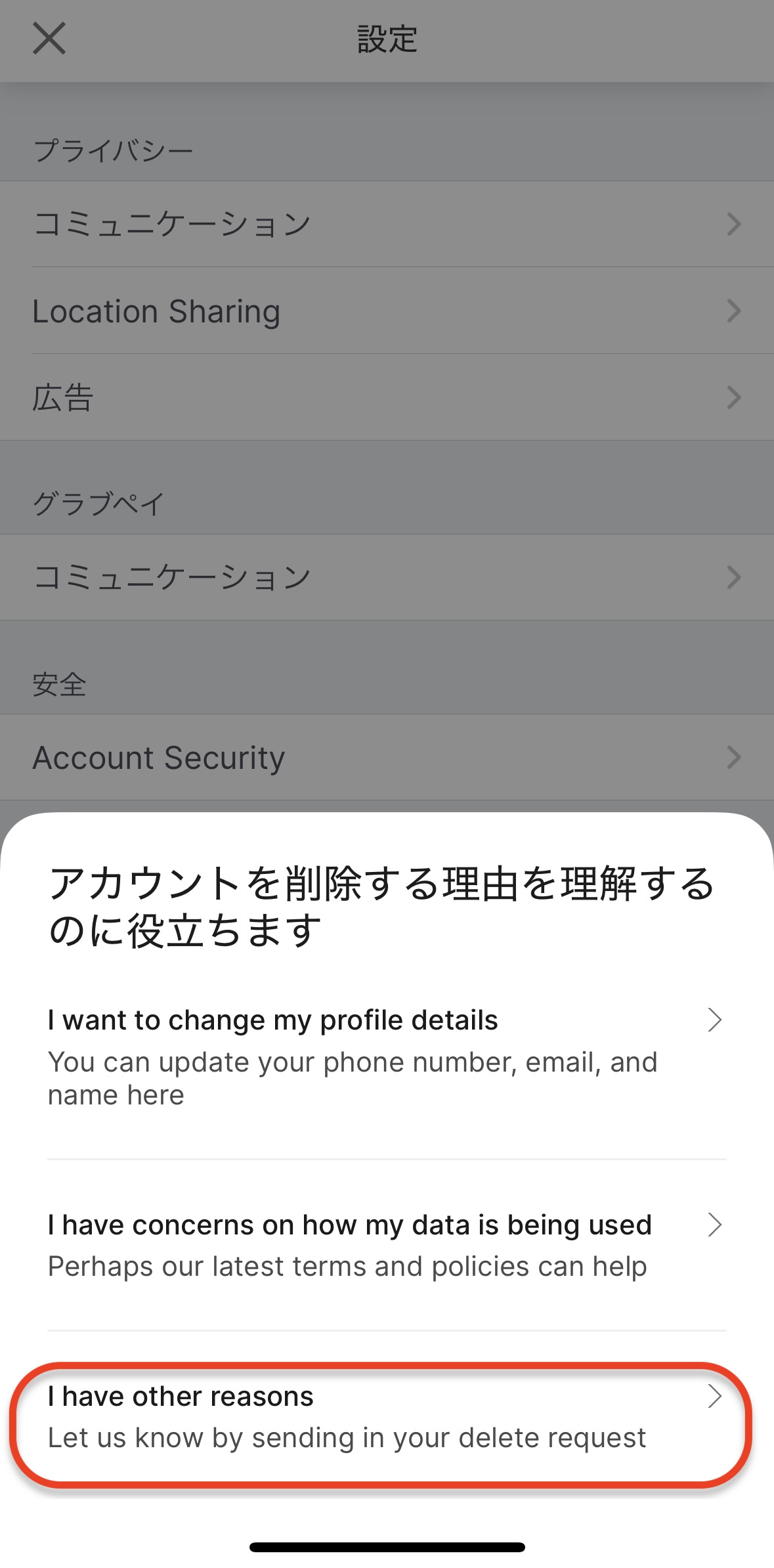 Grab (グラブ) アプリのログインと各種設定変更とアカウント削除方法