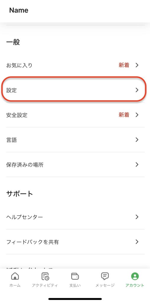 Grab(グラブ)のアカウント削除・退会方法1