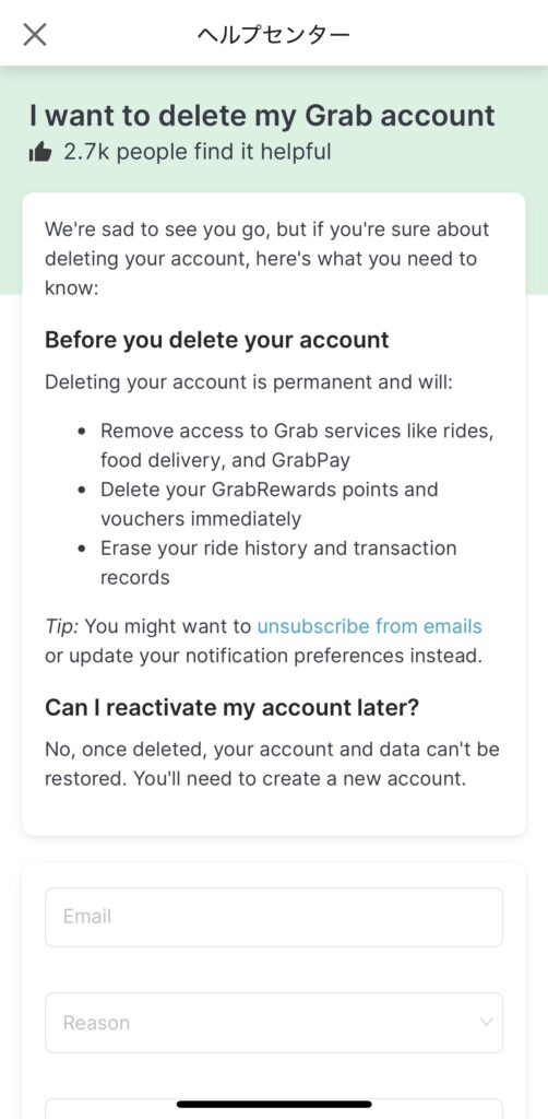 Grab(グラブ)のアカウント削除・退会方法6
