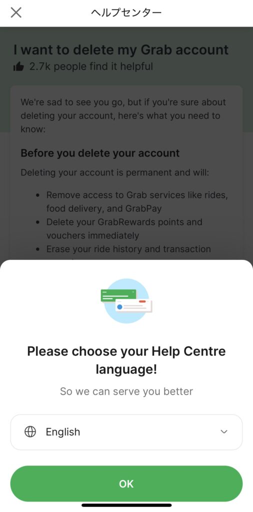 Grab(グラブ)のアカウント削除・退会方法4