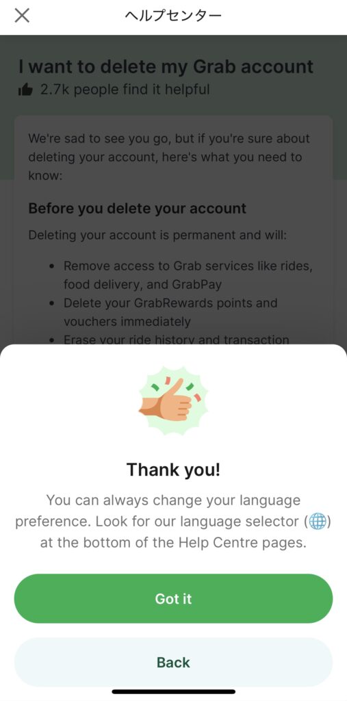 Grab(グラブ)のアカウント削除・退会方法5