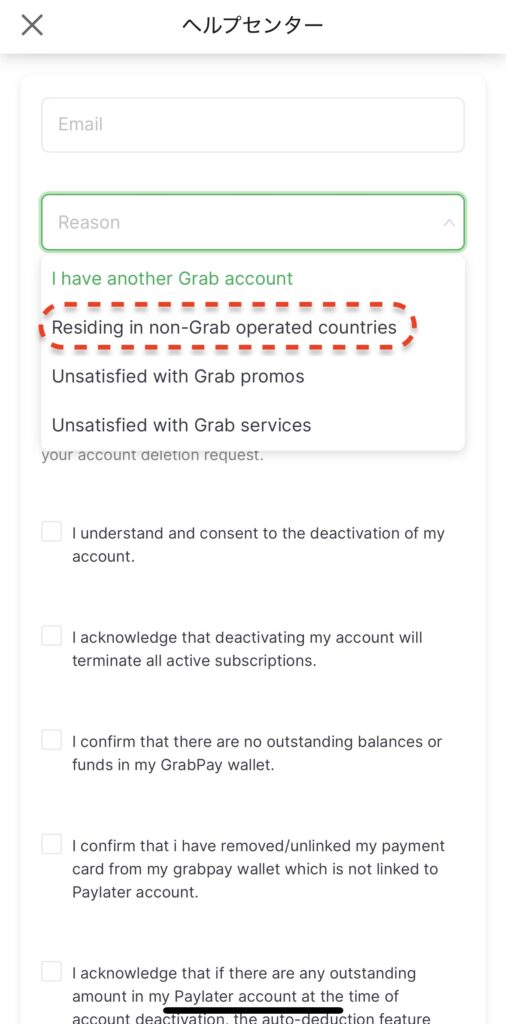 Grab(グラブ)のアカウント削除・退会方法7