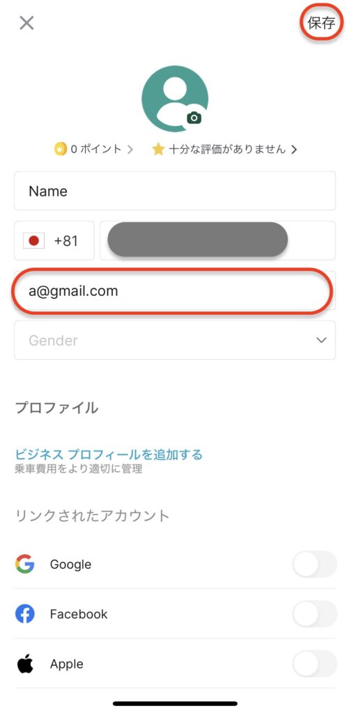 Grab(グラブ)のメールアドレス変更