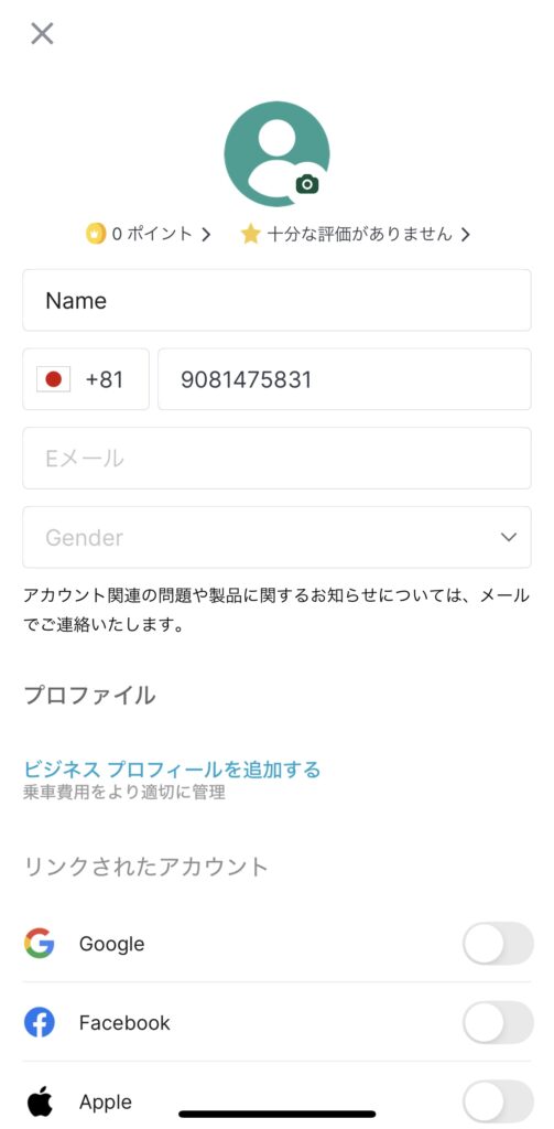 Grab(グラブ)の名前変更ができない1
