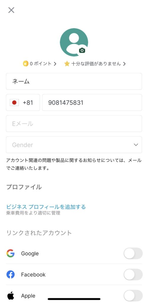 Grab(グラブ)の名前変更ができない3