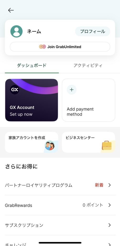 Grab(グラブ)の名前変更ができない4
