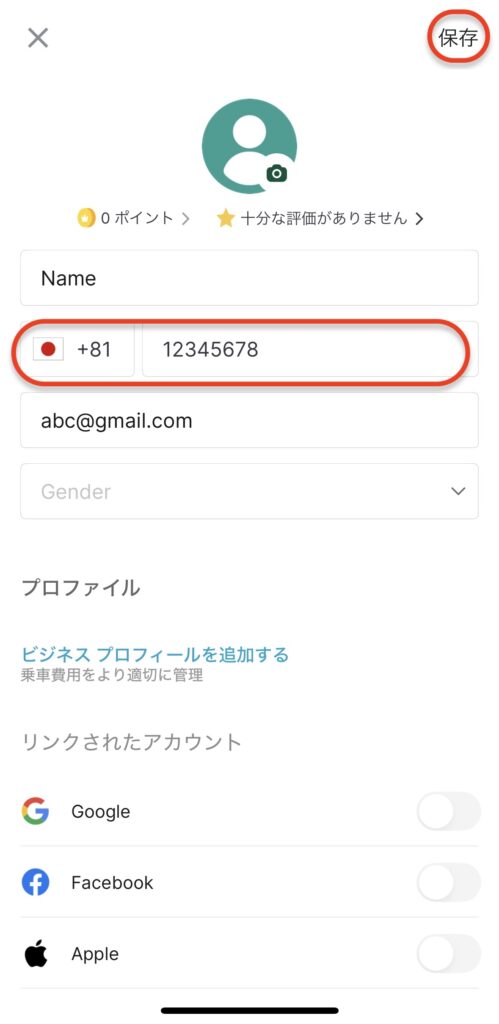 Grab(グラブ)の電話番号変更1