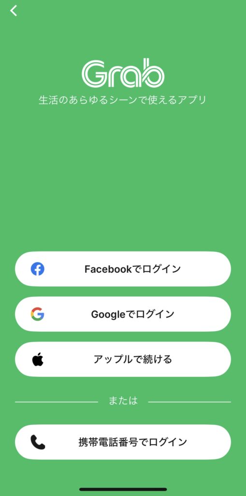 Grab(グラブ)のサインイン画面