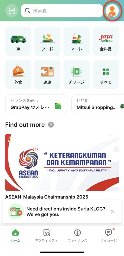 Grab(グラブ)支払い方法設定 デフォルト設定1