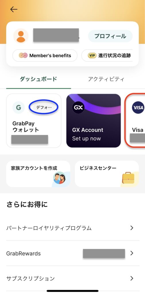 Grab(グラブ)支払い方法設定 デフォルト設定2