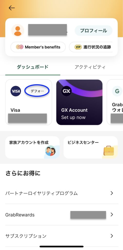Grab(グラブ)支払い方法設定 デフォルト設定5