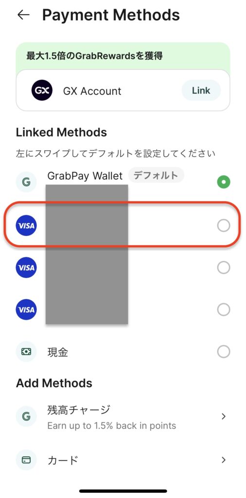 Grab(グラブ)支払い方法設定 配車時設定2