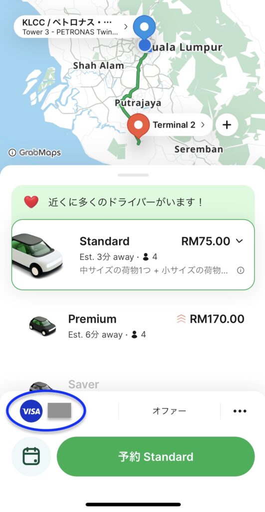 Grab(グラブ)支払い方法設定 デフォルト設定6