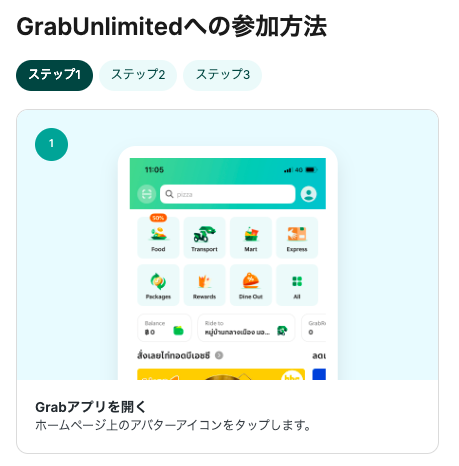 Grab Unlimitedの入会方法1