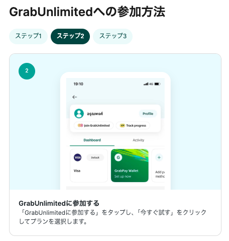Grab Unlimitedの入会方法2