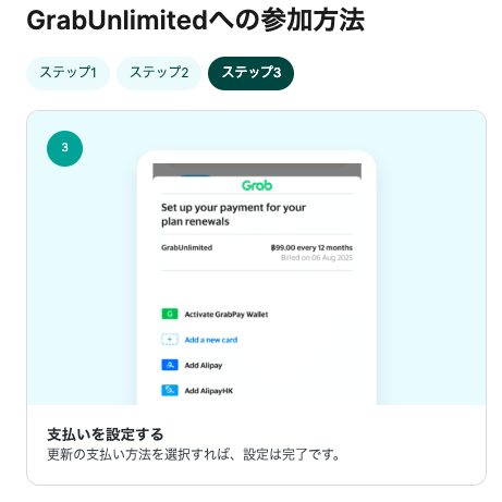 Grab Unlimitedの入会方法3