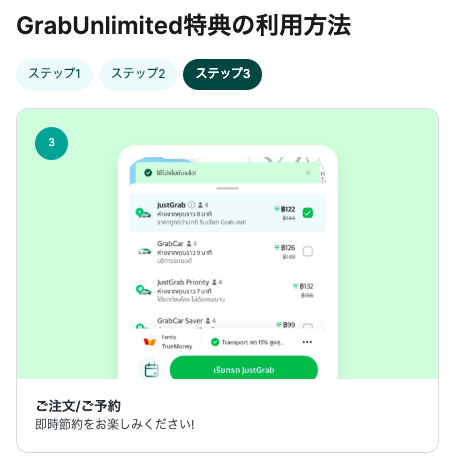 Grab Unlimitedの利用方法3