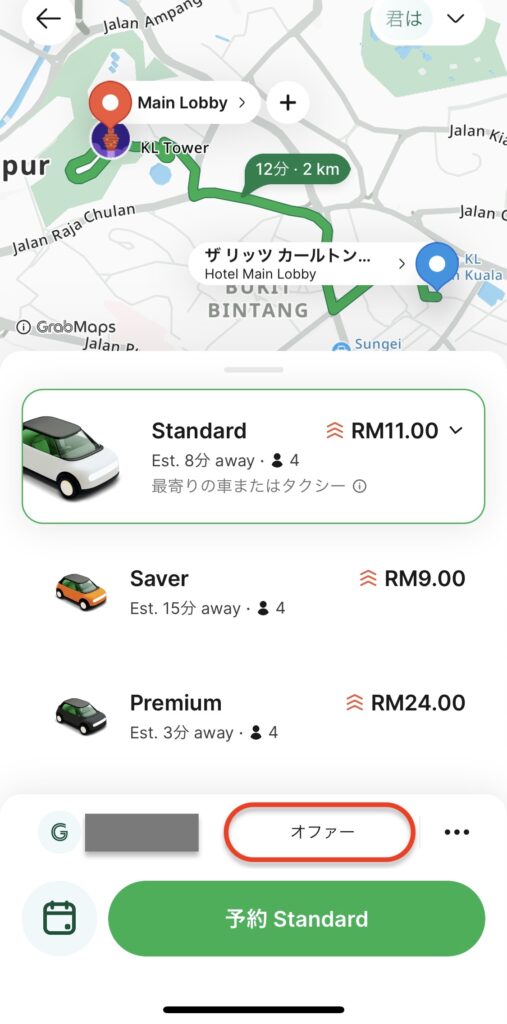 Grab(グラブ)のプロモーションコード利用方法1