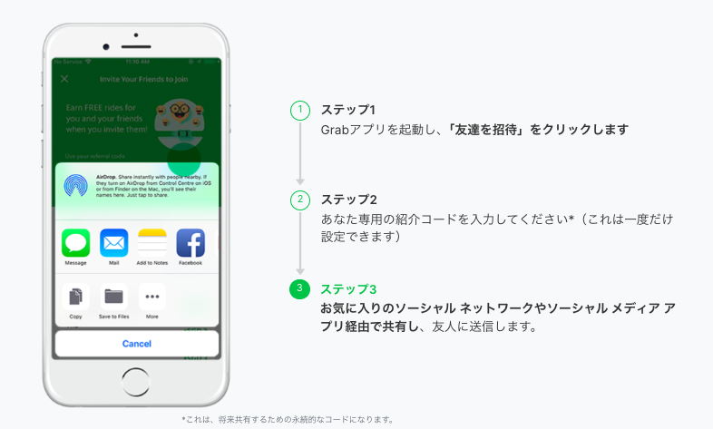 Grab(グラブ)の友達紹介3