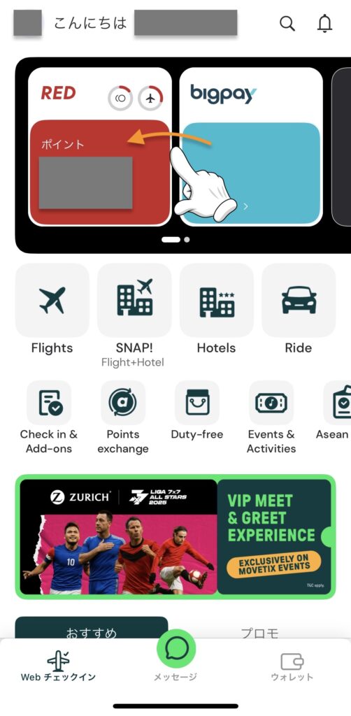 エアアジア(Airasia)のスマホアプリログインあり予約確認画面2-1