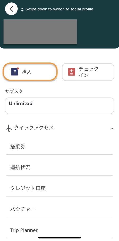 エアアジア(Airasia)のモバイルオンラインチェックイン2