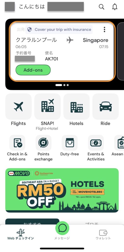 エアアジア(Airasia)のスマホアプリログインあり予約確認画面2-2