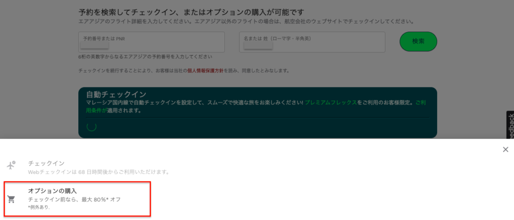 エアアジア(Airasia)のログインなし予約確認画面2