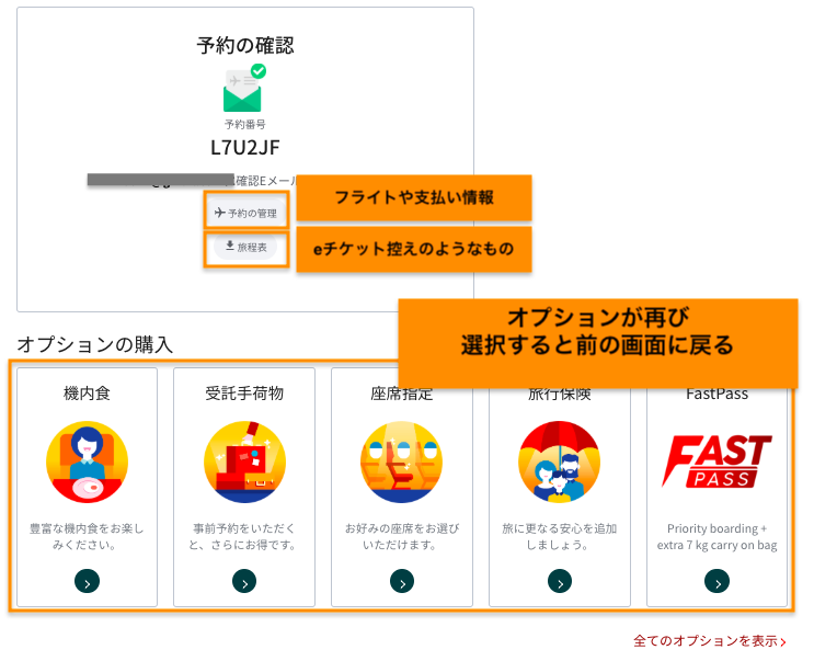 エアアジア(Airasia)のログインなし予約確認画面4a