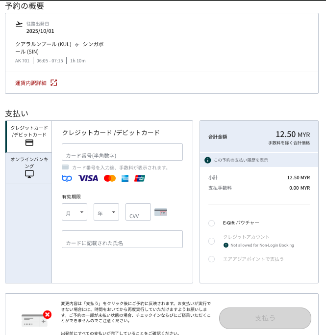 エアアジア(Airasia)のログインなし予約確認画面4b