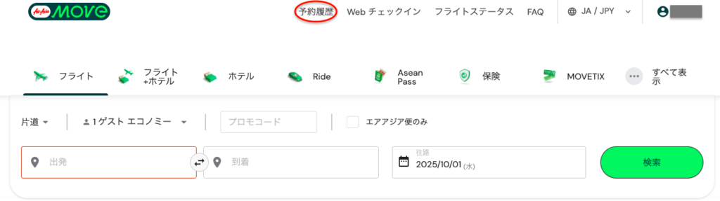 エアアジア(Airasia)のログインあり予約確認画面1