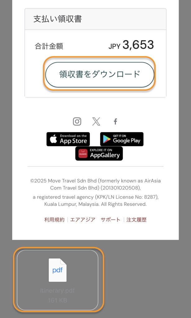 エアアジア(Airasia)の予約確認メール(旅程表と領収書について)