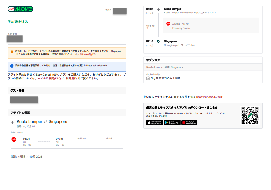 エアアジア(Airasia)の旅程表