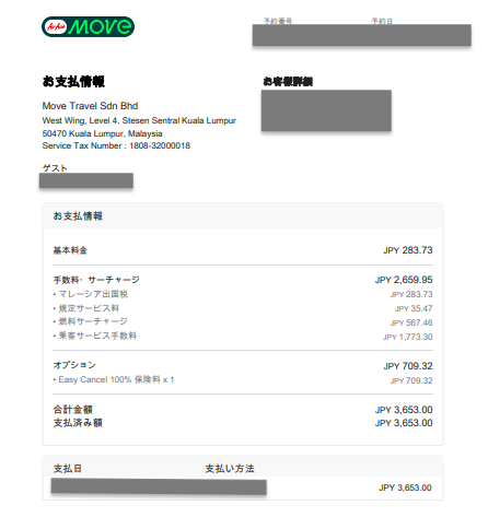 エアアジア(Airasia)の領収書