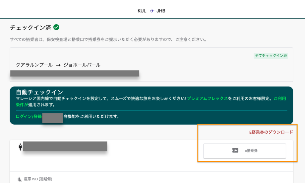 エアアジア(Airasia)のwebオンラインチェックインeチケット