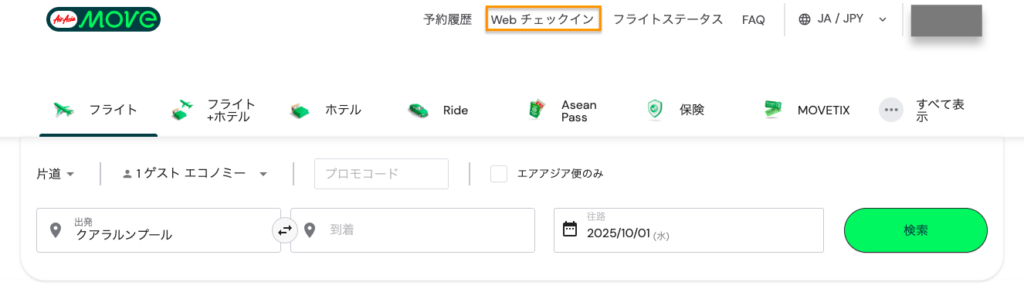エアアジア(Airasia)のwebオンラインチェックイン3