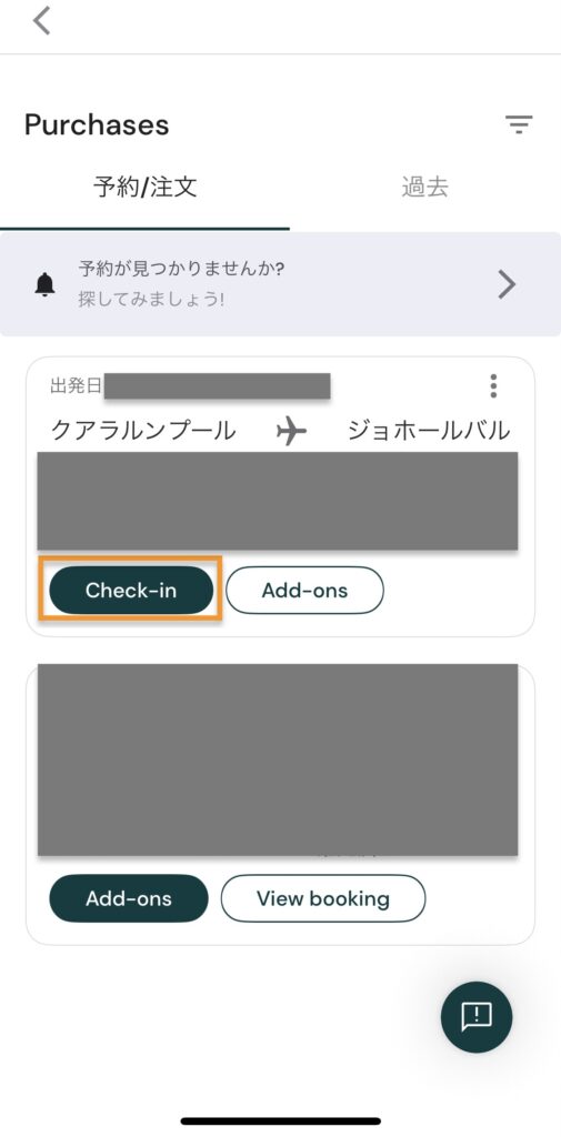 エアアジア(Airasia)のモバイルオンラインチェックイン3
