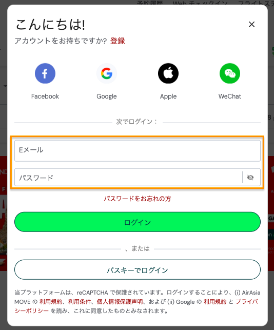 エアアジア(Airasia)ログイン PCログイン1
